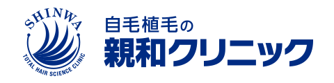 <!-- 植毛 -->親和クリニック