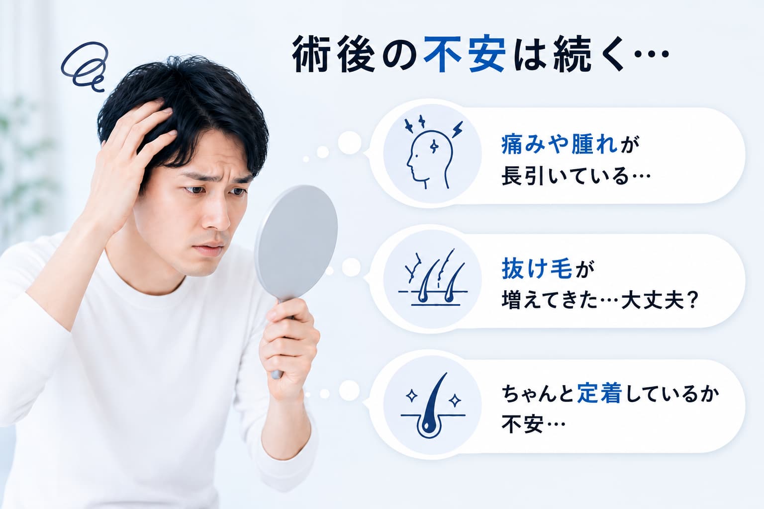 術後の不安は続く