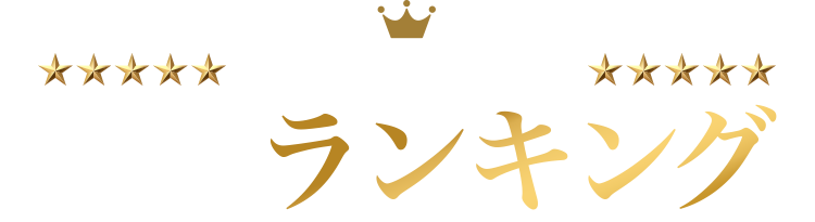 本当におすすめ！自毛植毛クリニックランキング
