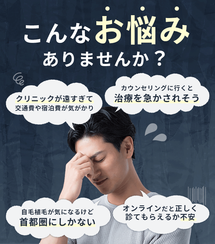 こんなお悩みありませんか？